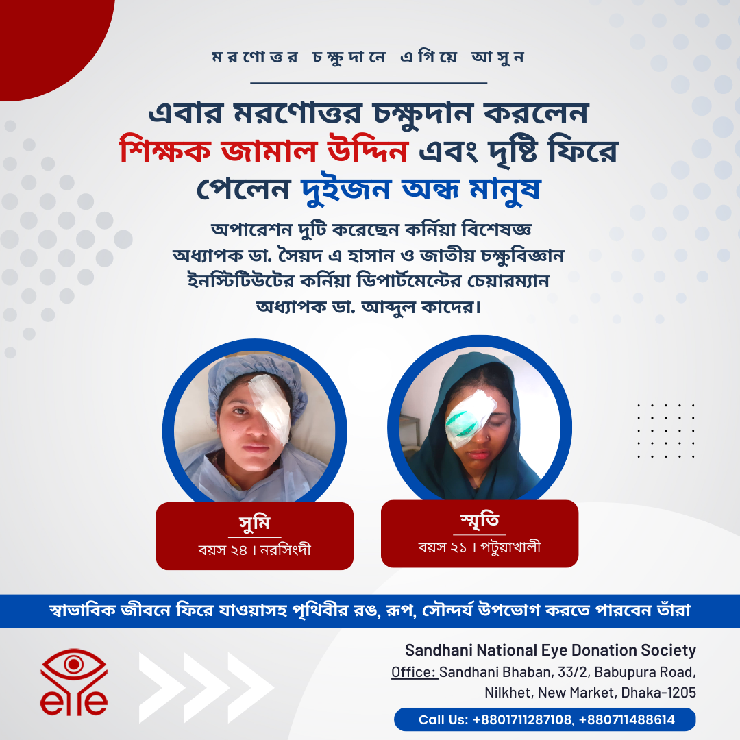sir-jamal-uddin