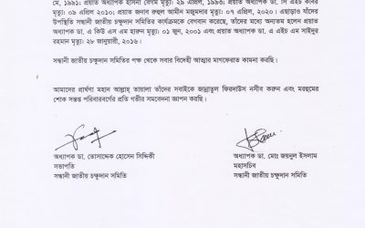 প্রয়াত অধ্যাপক ডাঃ এম আহমেদ শরীফ স্যারের বিদেহী আত্মার মাগফেরাত কামনা করছি।