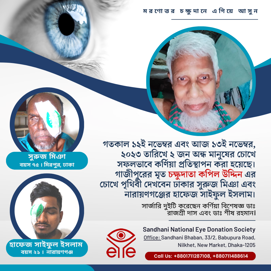 eye donation - sandhani