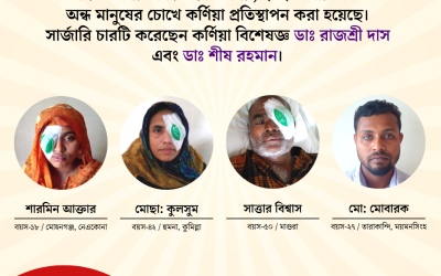 ৪ জন অন্ধ মানুষের চোখে কর্ণিয়া প্রতিস্থাপন