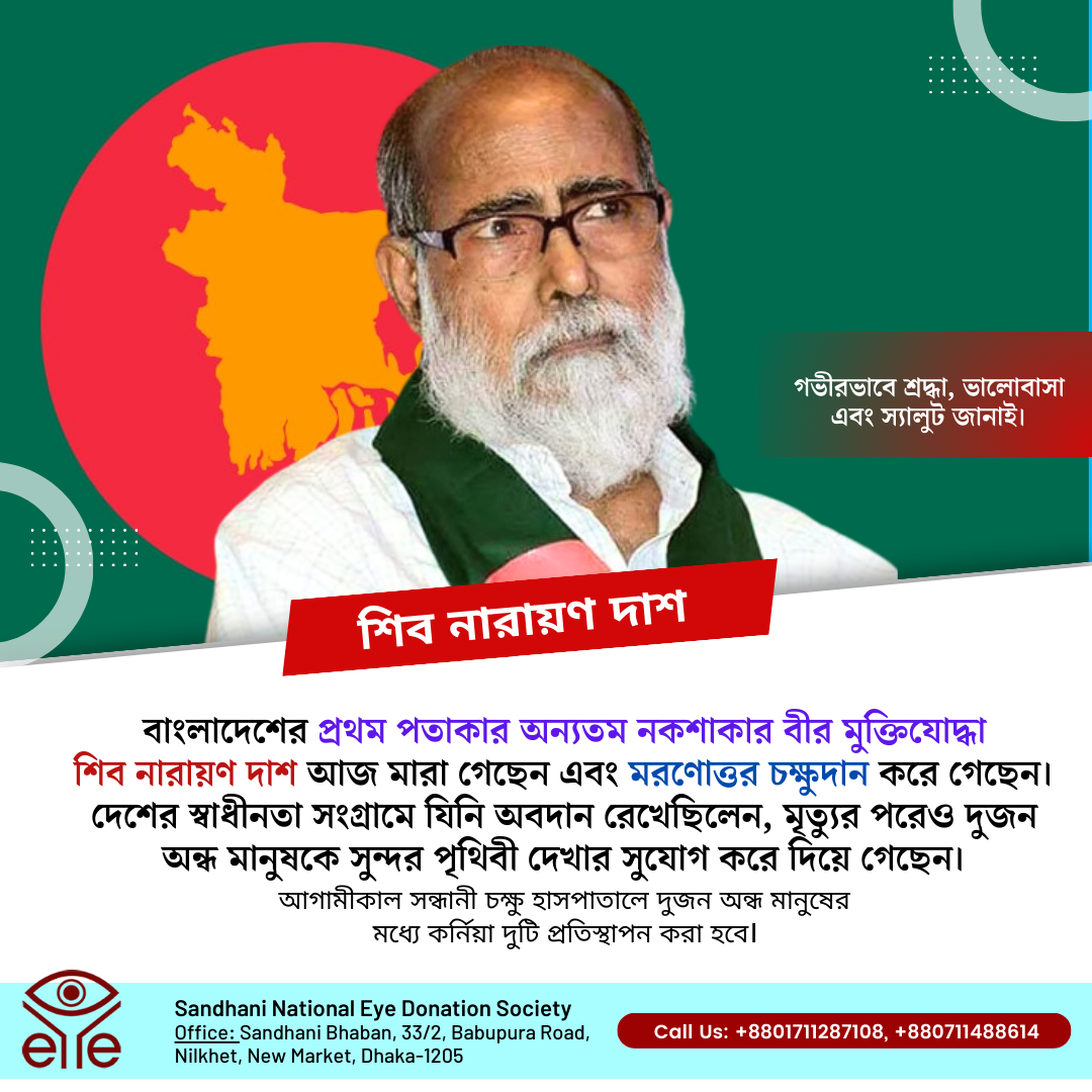 shib narayan dash